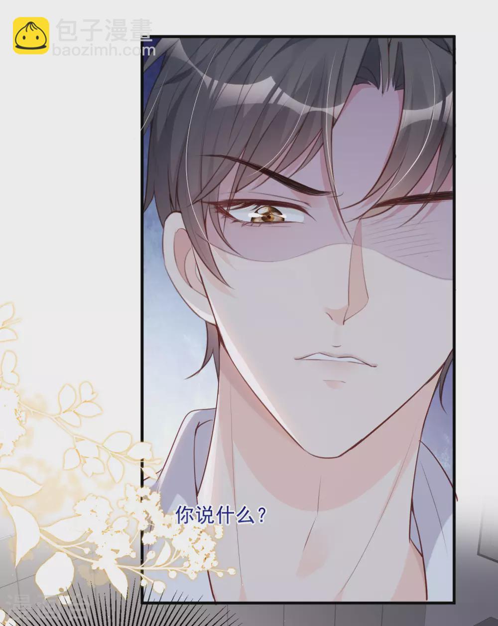 陸總，你老婆又上熱搜啦！ - 第1話 放開我的女朋友！(1/2) - 2