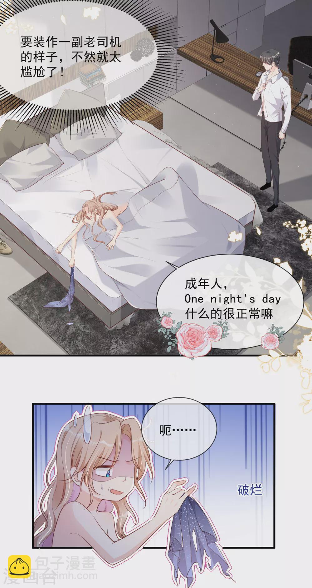 陸總，你老婆又上熱搜啦！ - 第1話 放開我的女朋友！(2/2) - 5