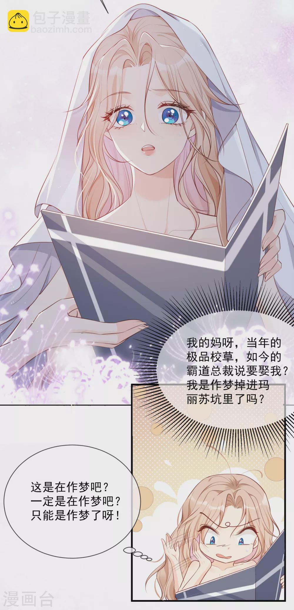 陸總，你老婆又上熱搜啦！ - 第1話 放開我的女朋友！(2/2) - 3