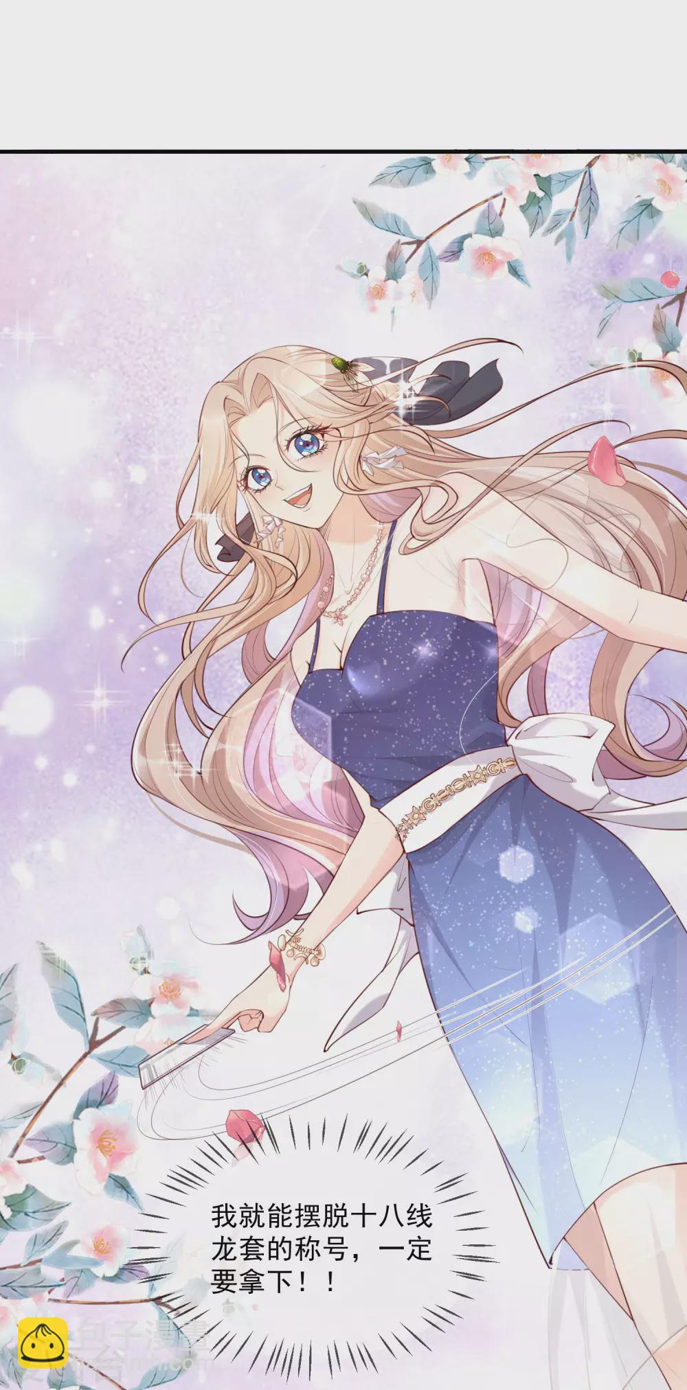 陸總，你老婆又上熱搜啦！ - 第1話 放開我的女朋友！(1/2) - 6