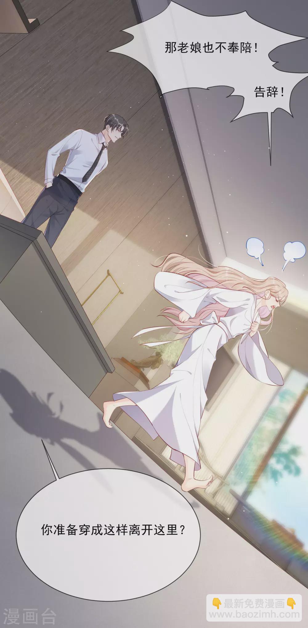 陸總，你老婆又上熱搜啦！ - 第1話 放開我的女朋友！(2/2) - 1