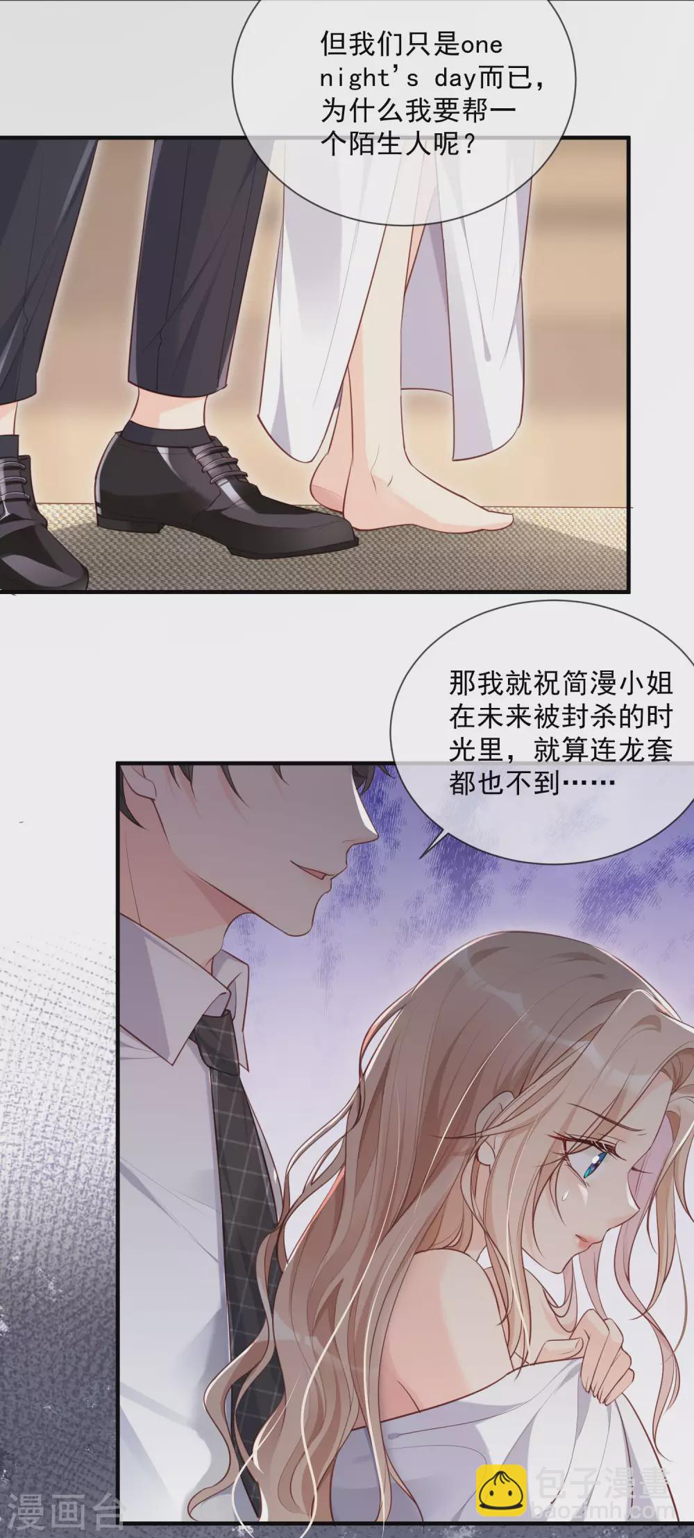 陸總，你老婆又上熱搜啦！ - 第1話 放開我的女朋友！(2/2) - 4