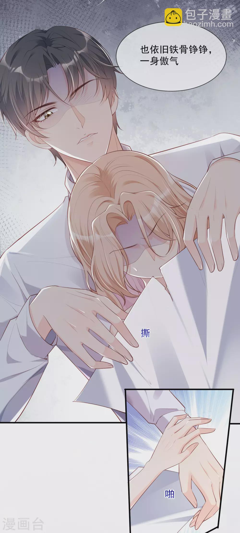 陸總，你老婆又上熱搜啦！ - 第1話 放開我的女朋友！(2/2) - 5