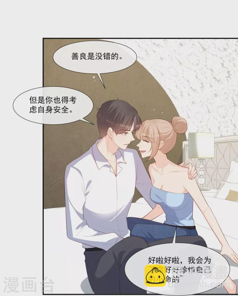 陸總，你老婆又上熱搜啦！ - 第100話 補償～ - 4