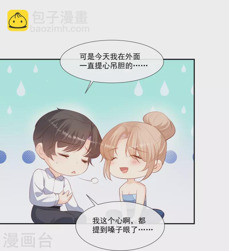 陸總，你老婆又上熱搜啦！ - 第100話 補償～ - 5