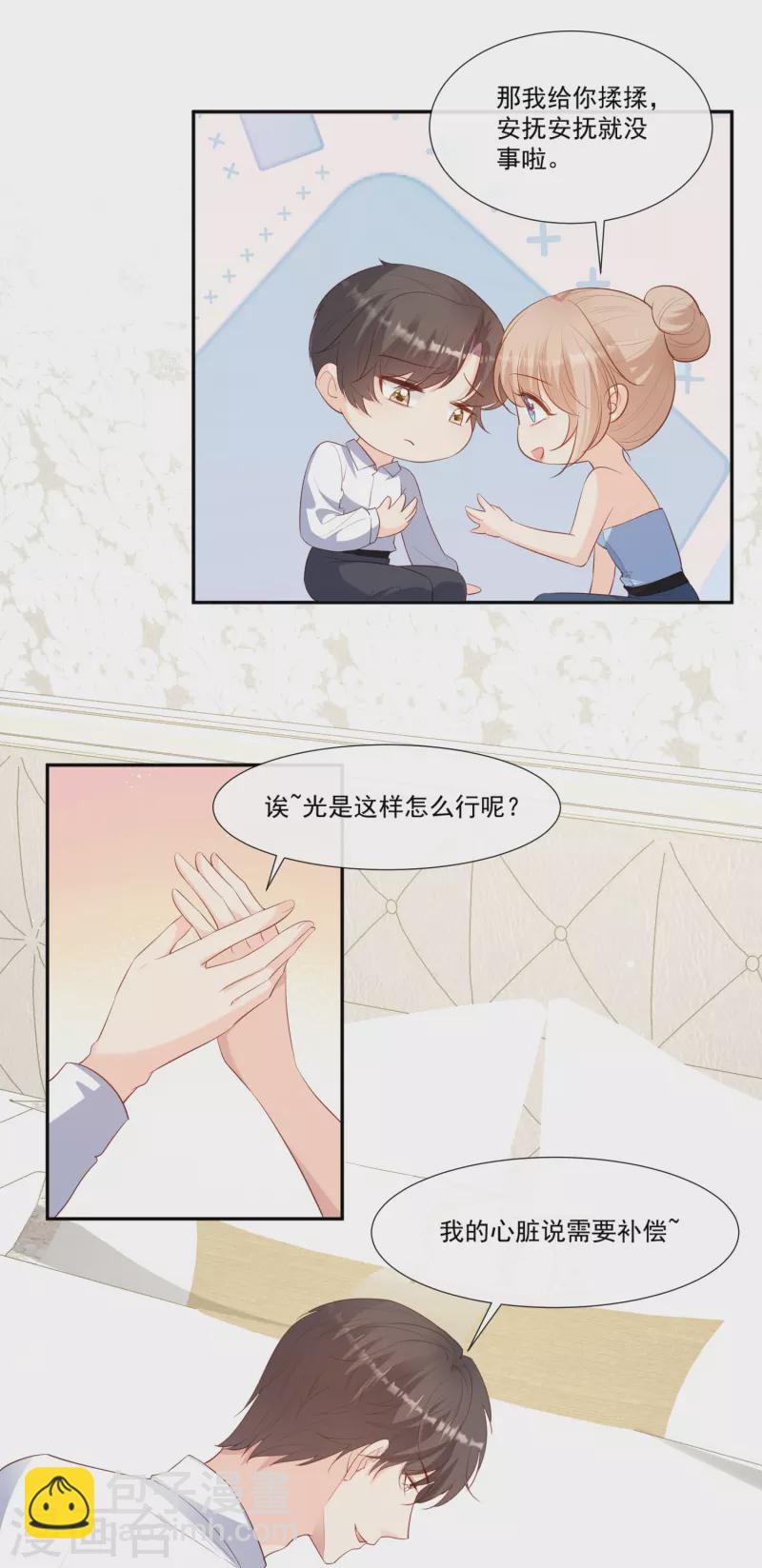 陸總，你老婆又上熱搜啦！ - 第100話 補償～ - 6