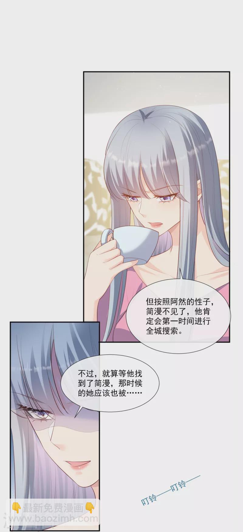 陸總，你老婆又上熱搜啦！ - 第100話 補償～ - 2