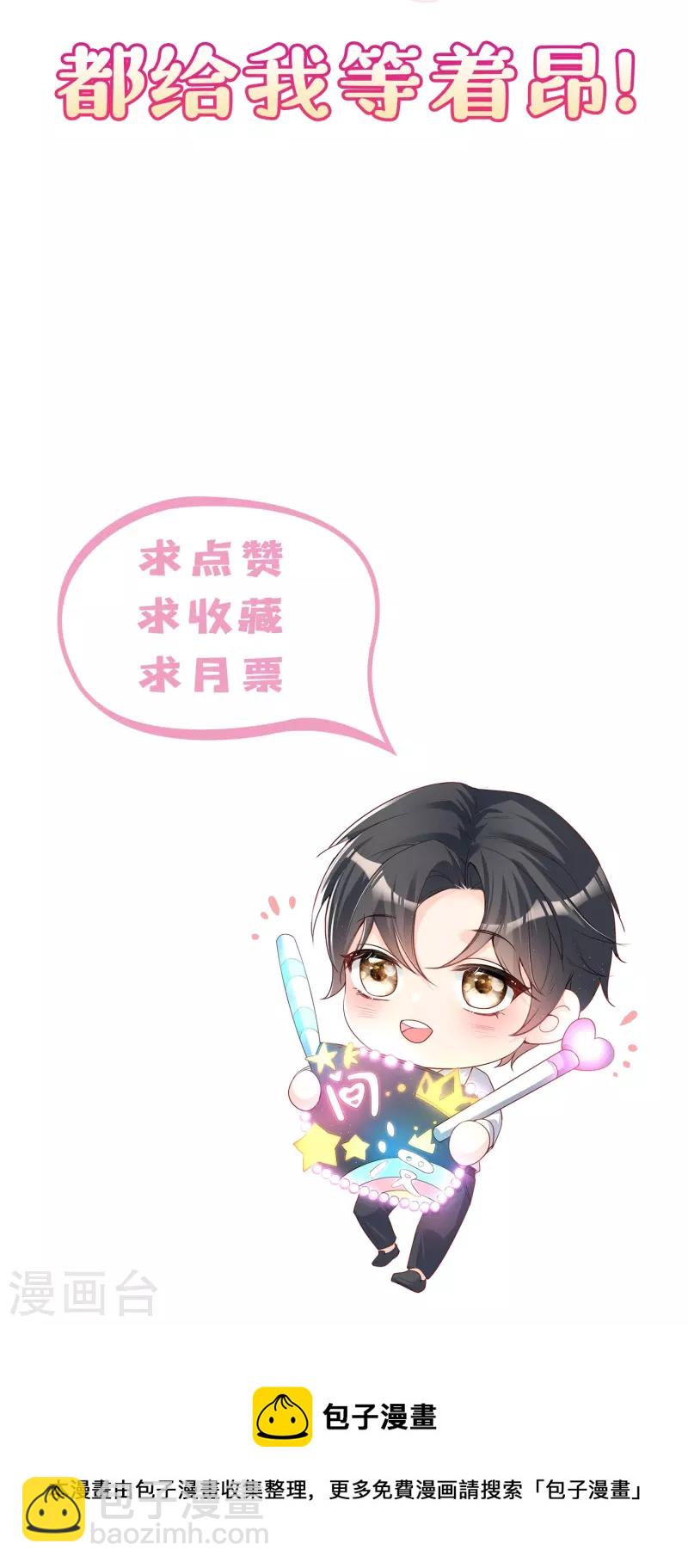 陸總，你老婆又上熱搜啦！ - 第100話 補償～ - 5