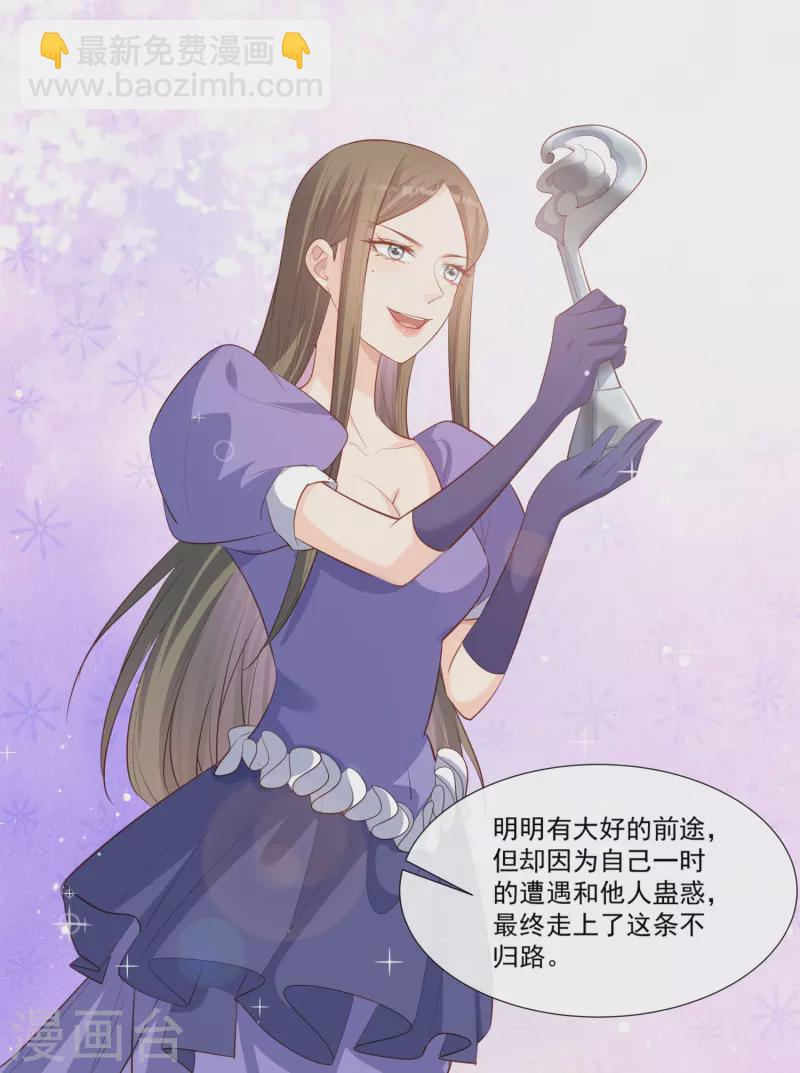 陸總，你老婆又上熱搜啦！ - 第100話 補償～ - 2