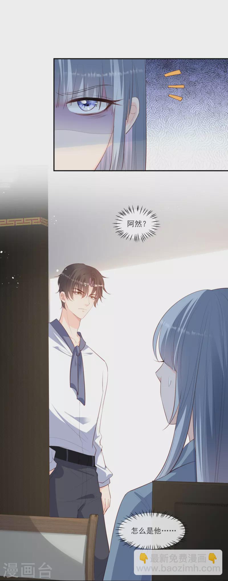 陸總，你老婆又上熱搜啦！ - 第102話 挖牆腳 - 2