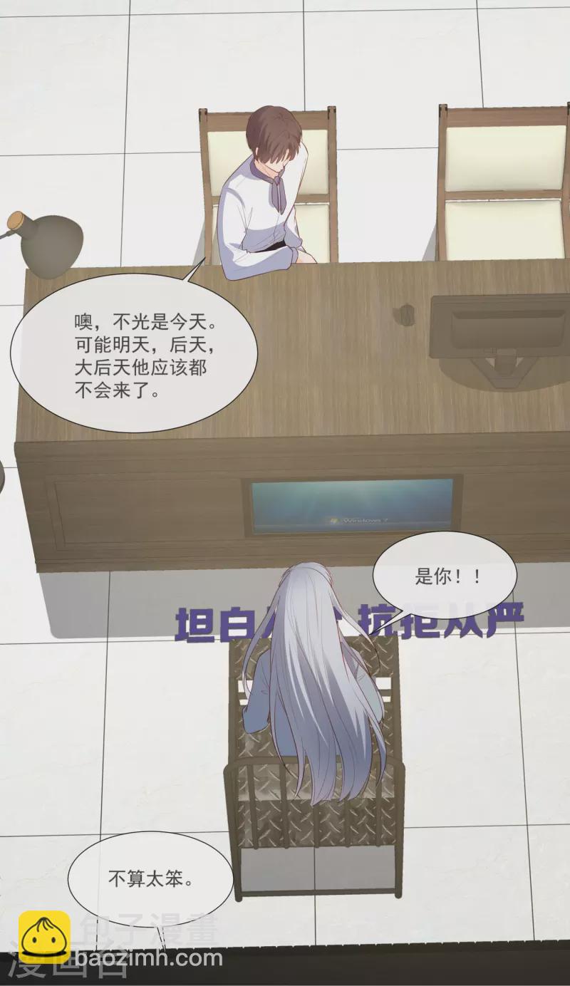 陸總，你老婆又上熱搜啦！ - 第102話 挖牆腳 - 5