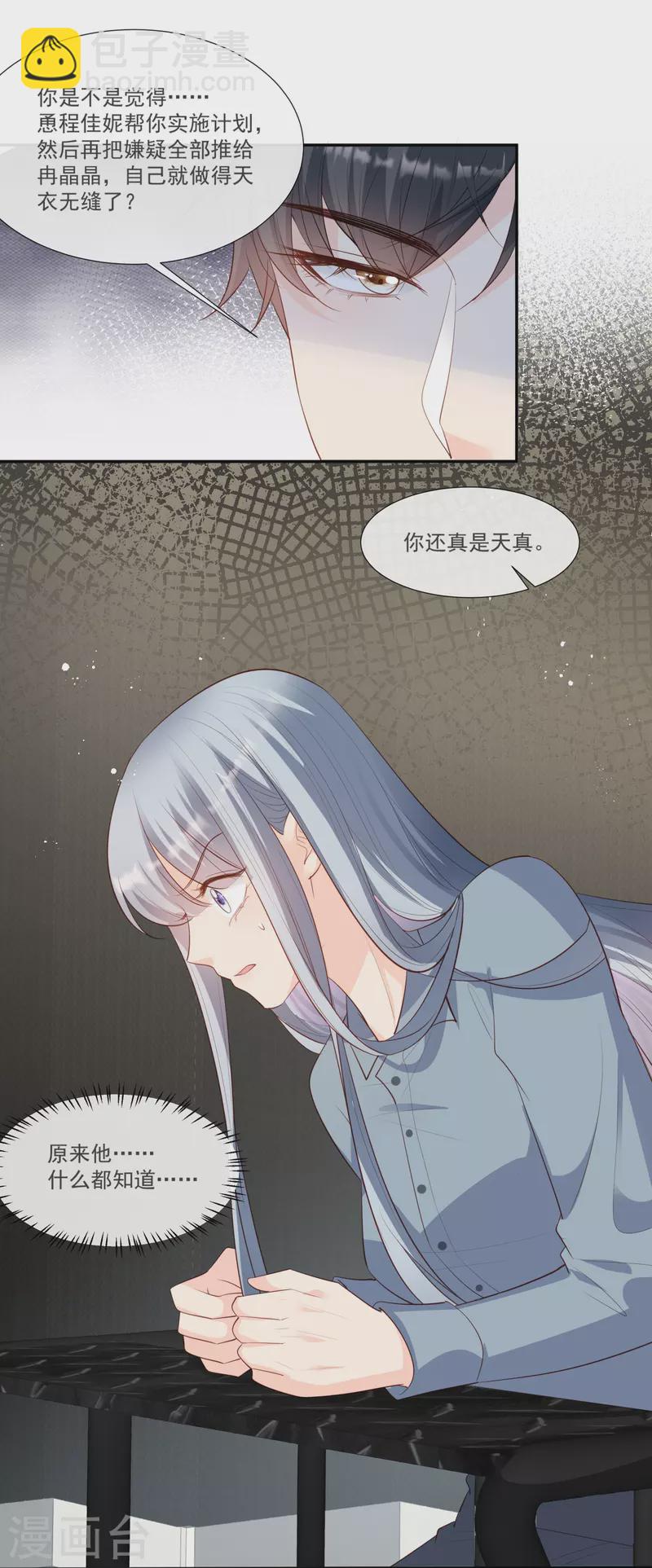 陸總，你老婆又上熱搜啦！ - 第102話 挖牆腳 - 2