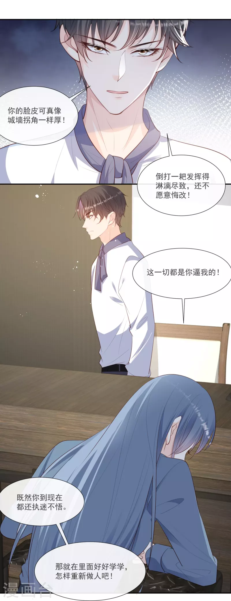 陸總，你老婆又上熱搜啦！ - 第102話 挖牆腳 - 4