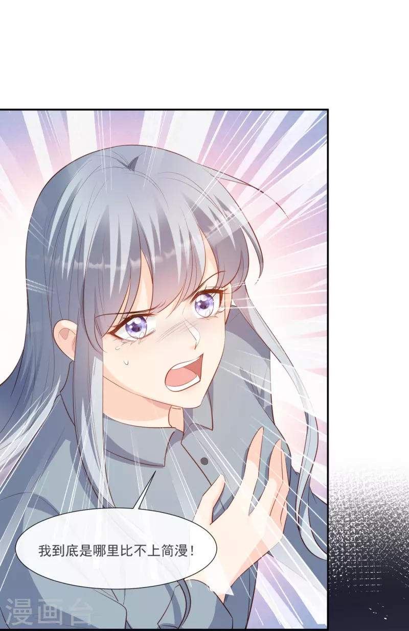 陸總，你老婆又上熱搜啦！ - 第102話 挖牆腳 - 1