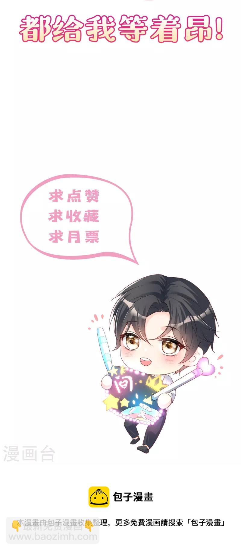 陸總，你老婆又上熱搜啦！ - 第102話 挖牆腳 - 5