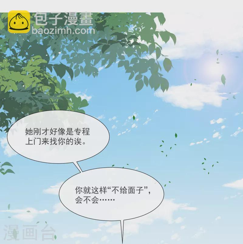 陸總，你老婆又上熱搜啦！ - 第102話 挖牆腳 - 2