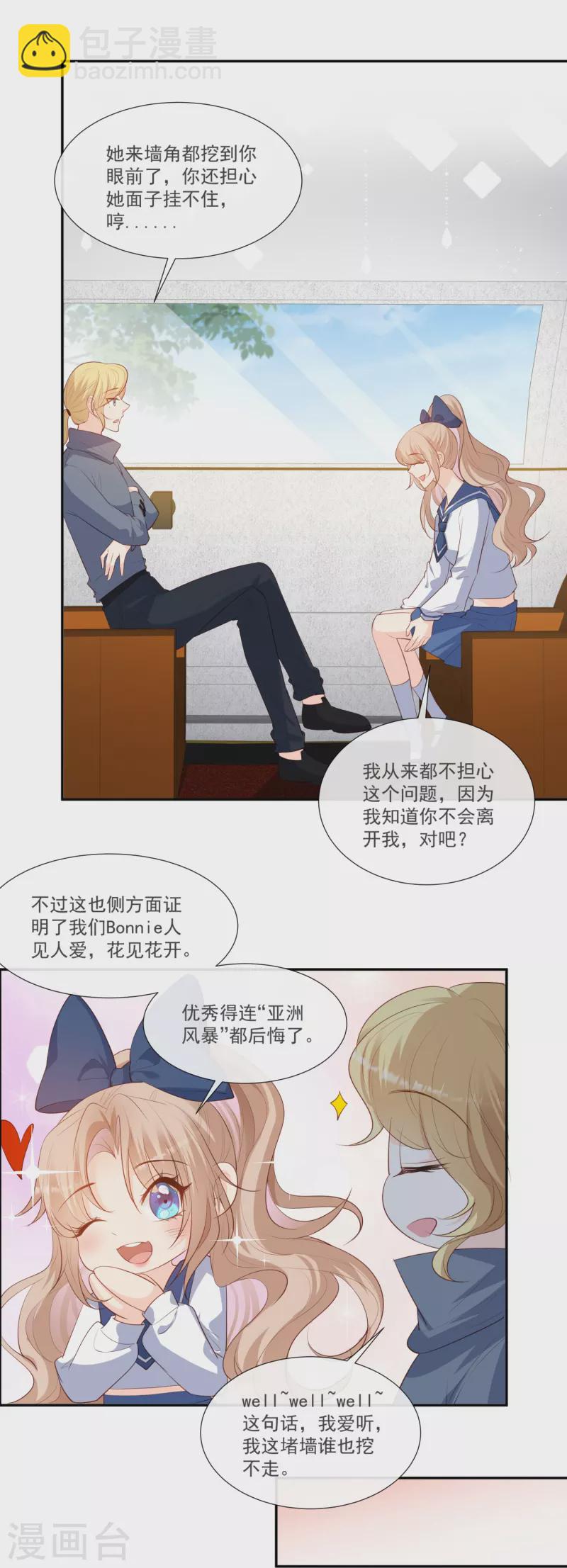 陸總，你老婆又上熱搜啦！ - 第102話 挖牆腳 - 4