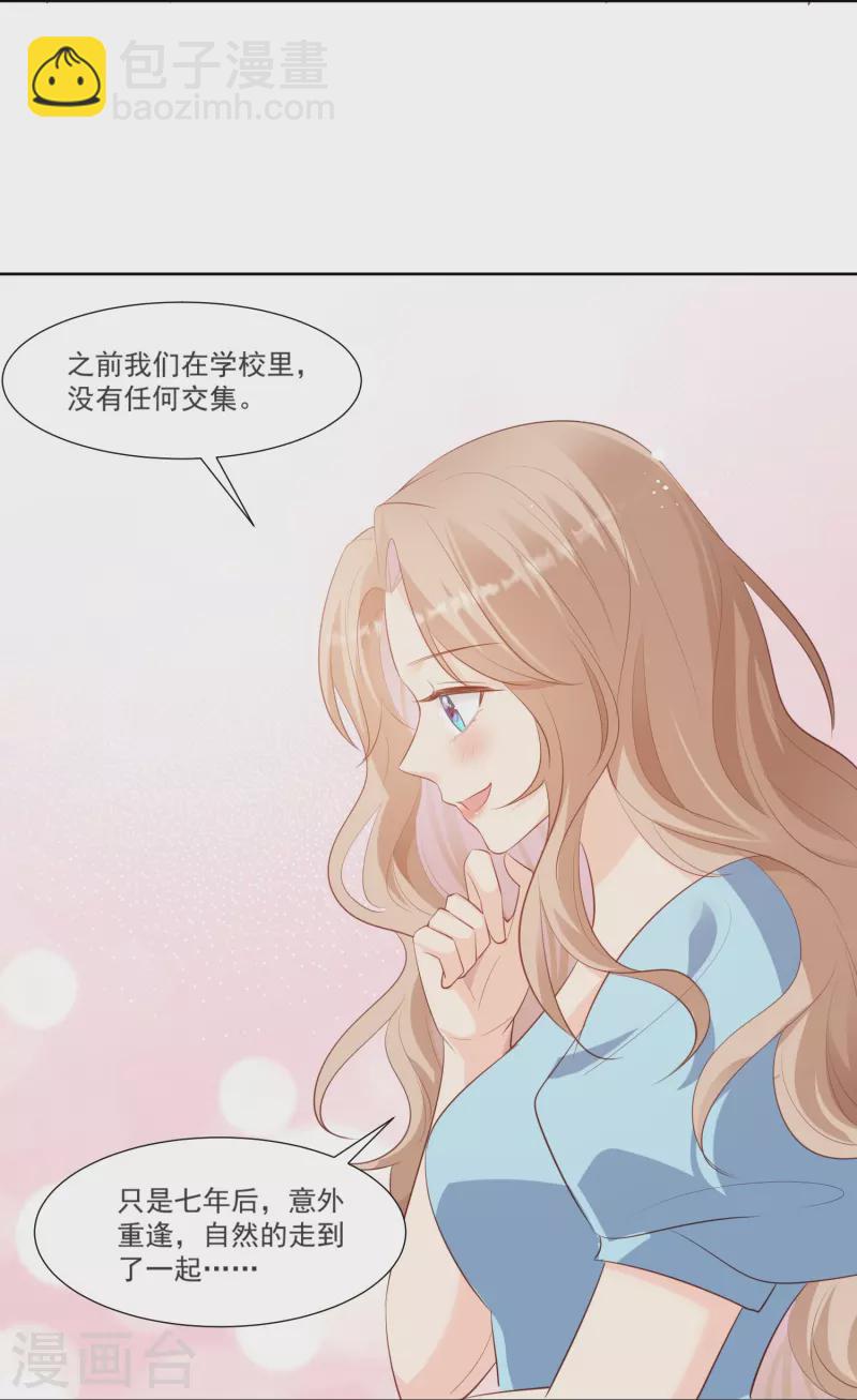 陸總，你老婆又上熱搜啦！ - 第104話 先生，等人呢？ - 4