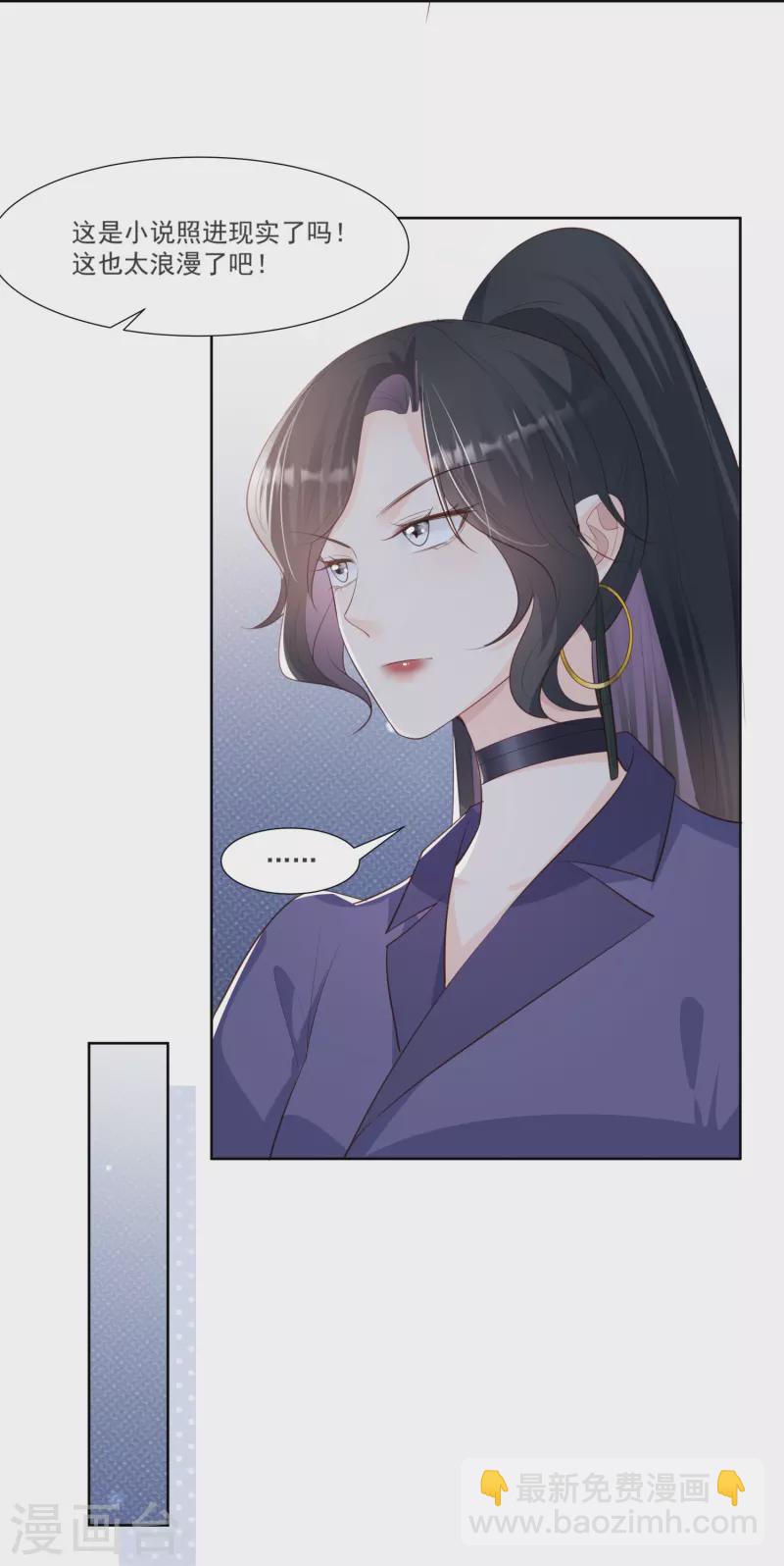 陸總，你老婆又上熱搜啦！ - 第104話 先生，等人呢？ - 6