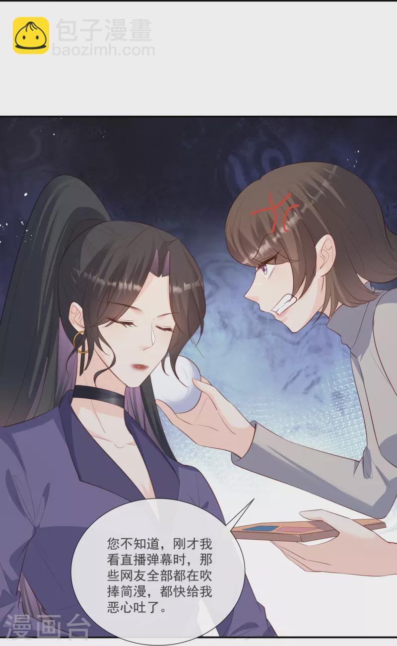 陸總，你老婆又上熱搜啦！ - 第104話 先生，等人呢？ - 2