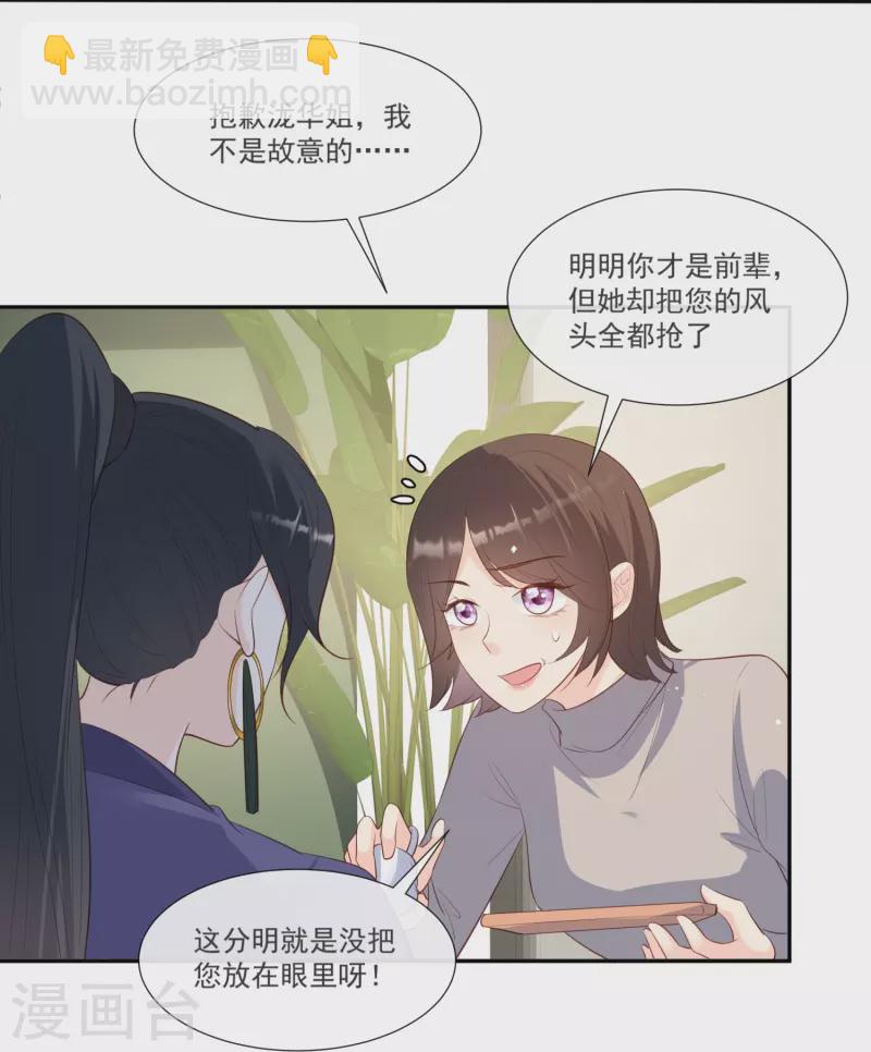 陸總，你老婆又上熱搜啦！ - 第104話 先生，等人呢？ - 4