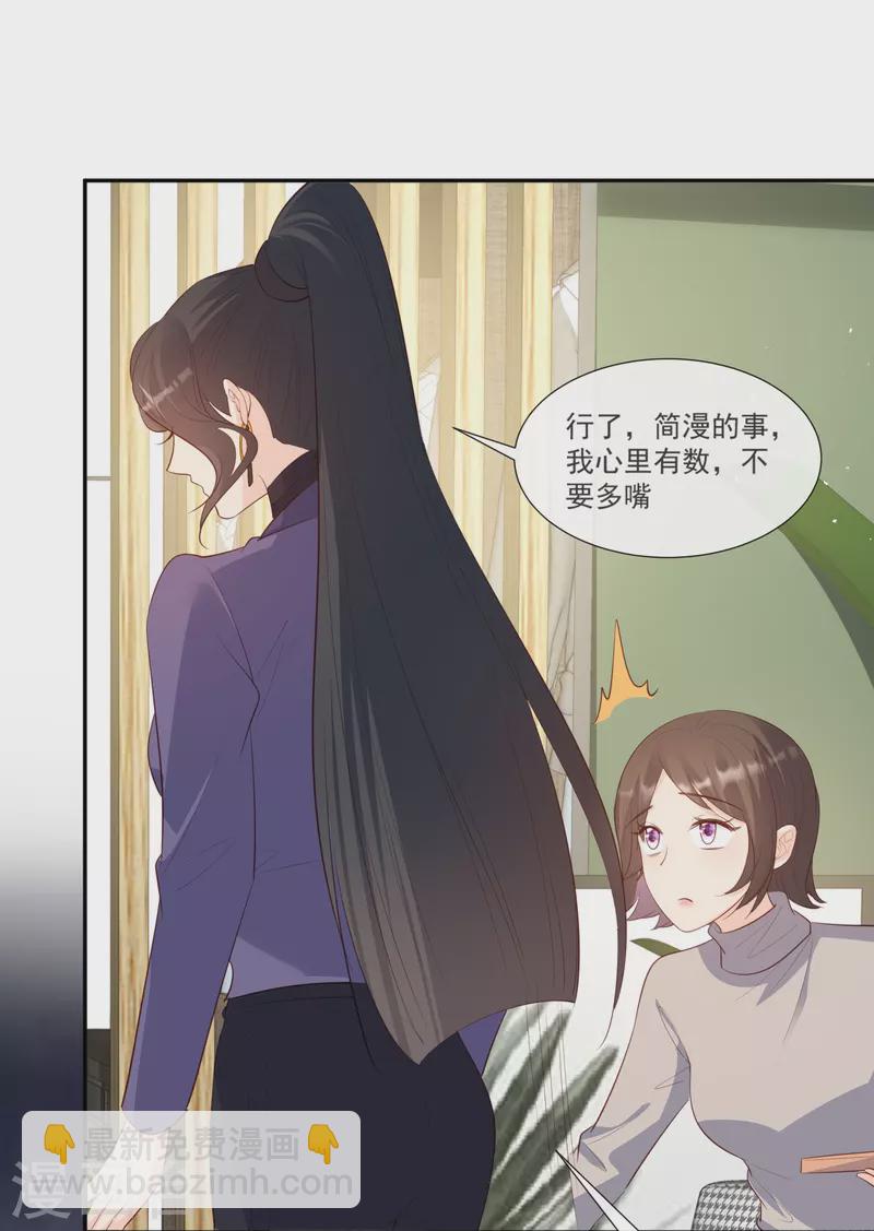 陸總，你老婆又上熱搜啦！ - 第104話 先生，等人呢？ - 5