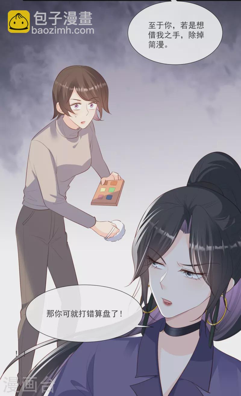 陸總，你老婆又上熱搜啦！ - 第104話 先生，等人呢？ - 6