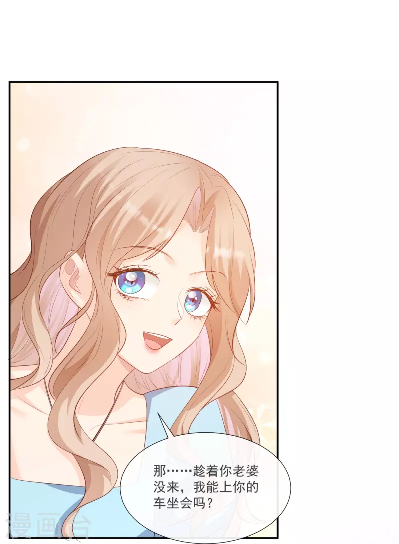 陸總，你老婆又上熱搜啦！ - 第104話 先生，等人呢？ - 4