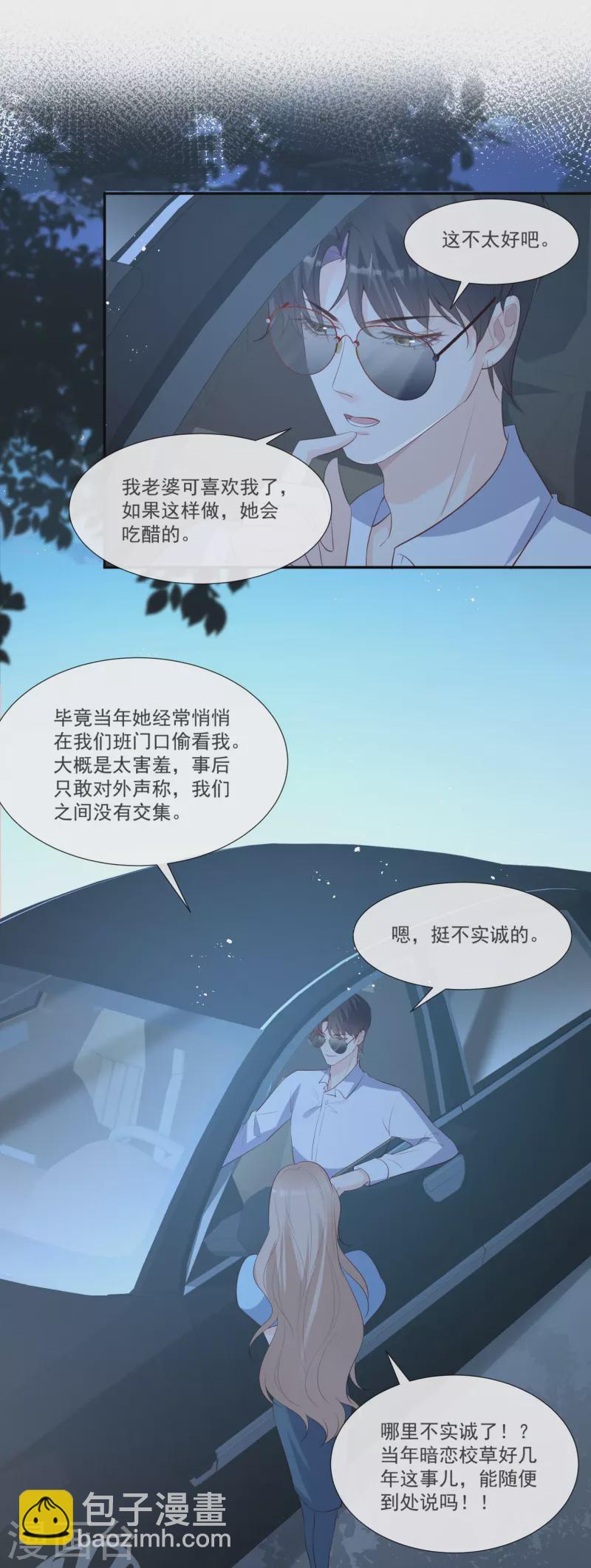 陸總，你老婆又上熱搜啦！ - 第104話 先生，等人呢？ - 5