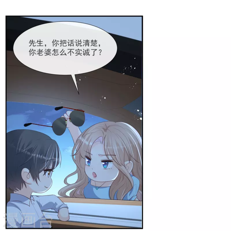 陸總，你老婆又上熱搜啦！ - 第104話 先生，等人呢？ - 6