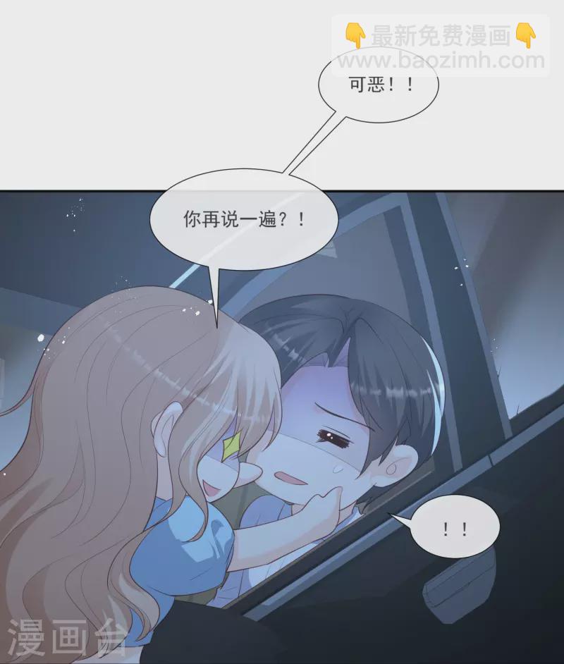 陸總，你老婆又上熱搜啦！ - 第104話 先生，等人呢？ - 2