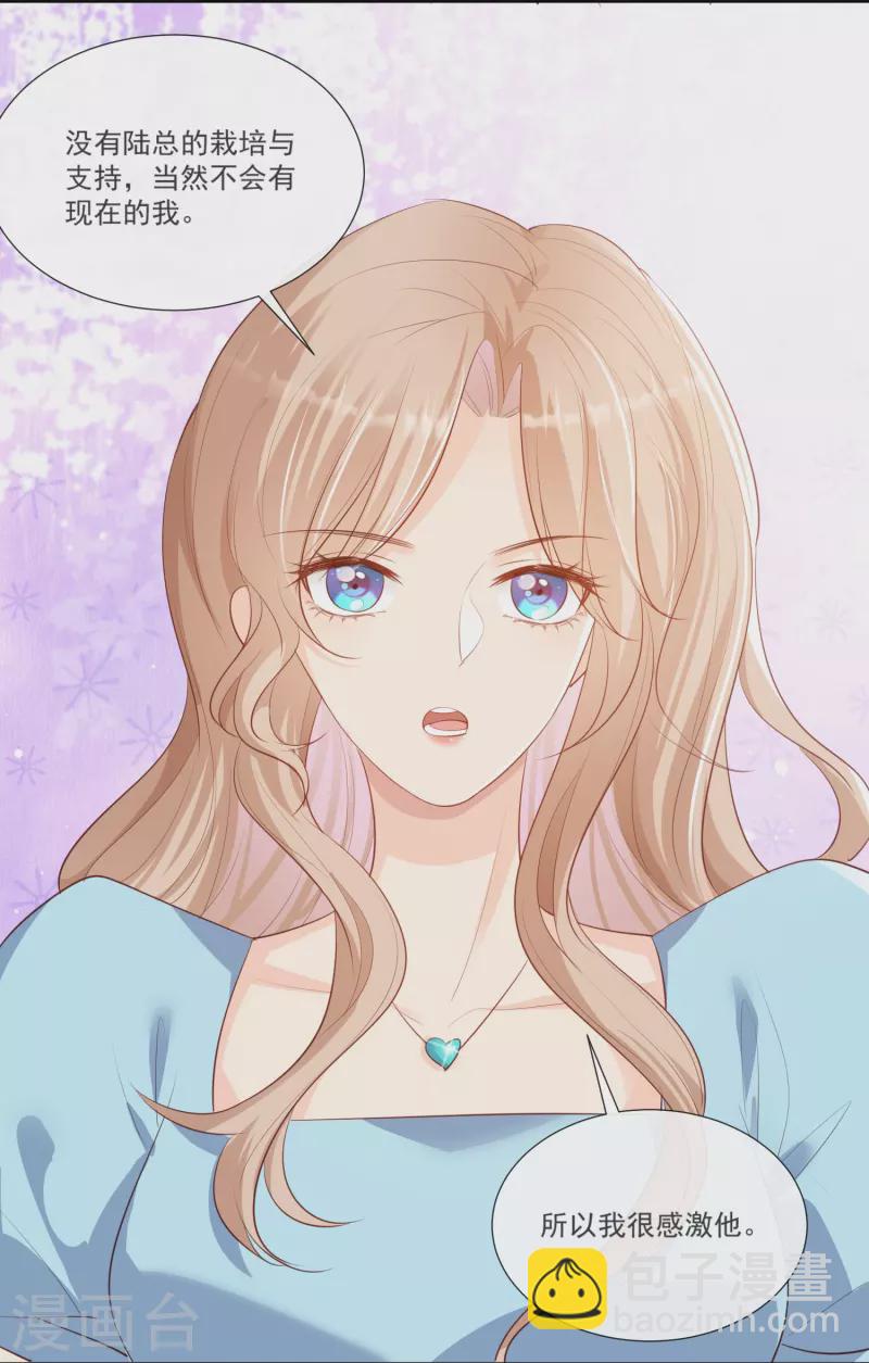 陸總，你老婆又上熱搜啦！ - 第104話 先生，等人呢？ - 3