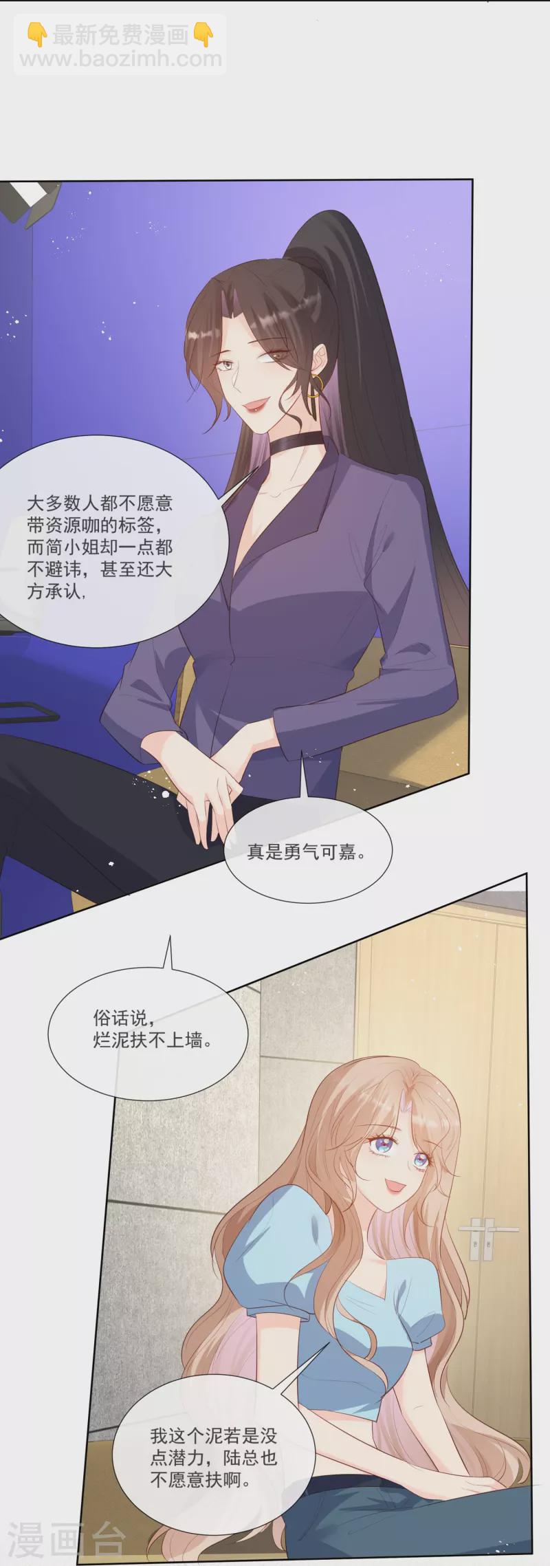 陸總，你老婆又上熱搜啦！ - 第104話 先生，等人呢？ - 4