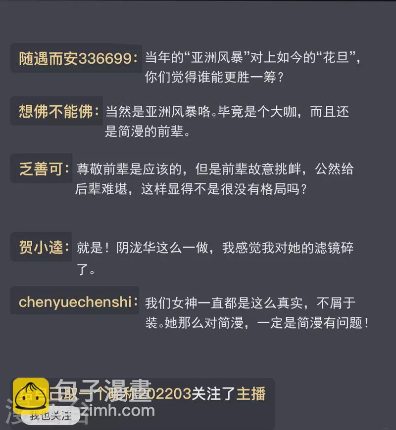 陸總，你老婆又上熱搜啦！ - 第104話 先生，等人呢？ - 6