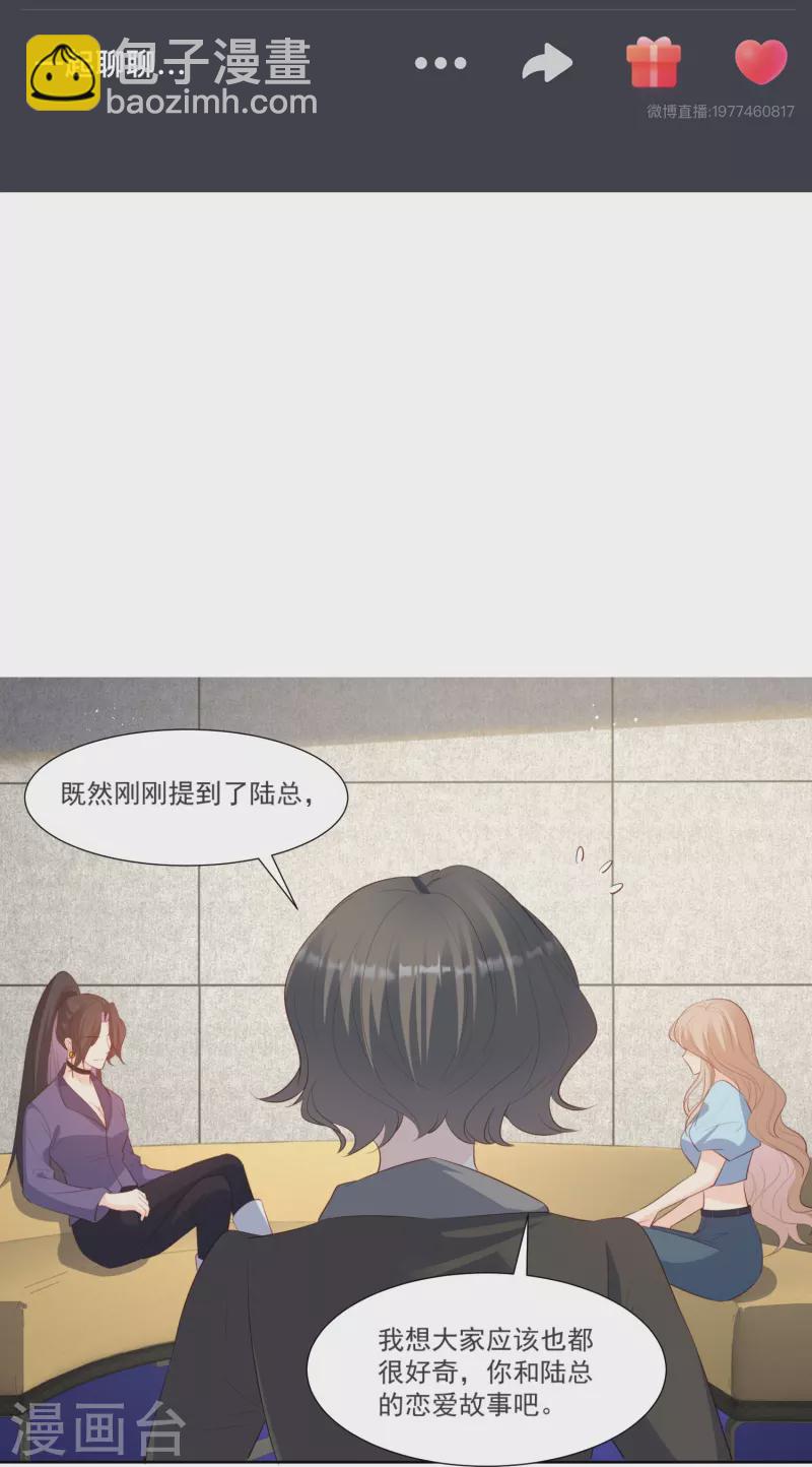 陸總，你老婆又上熱搜啦！ - 第104話 先生，等人呢？ - 1