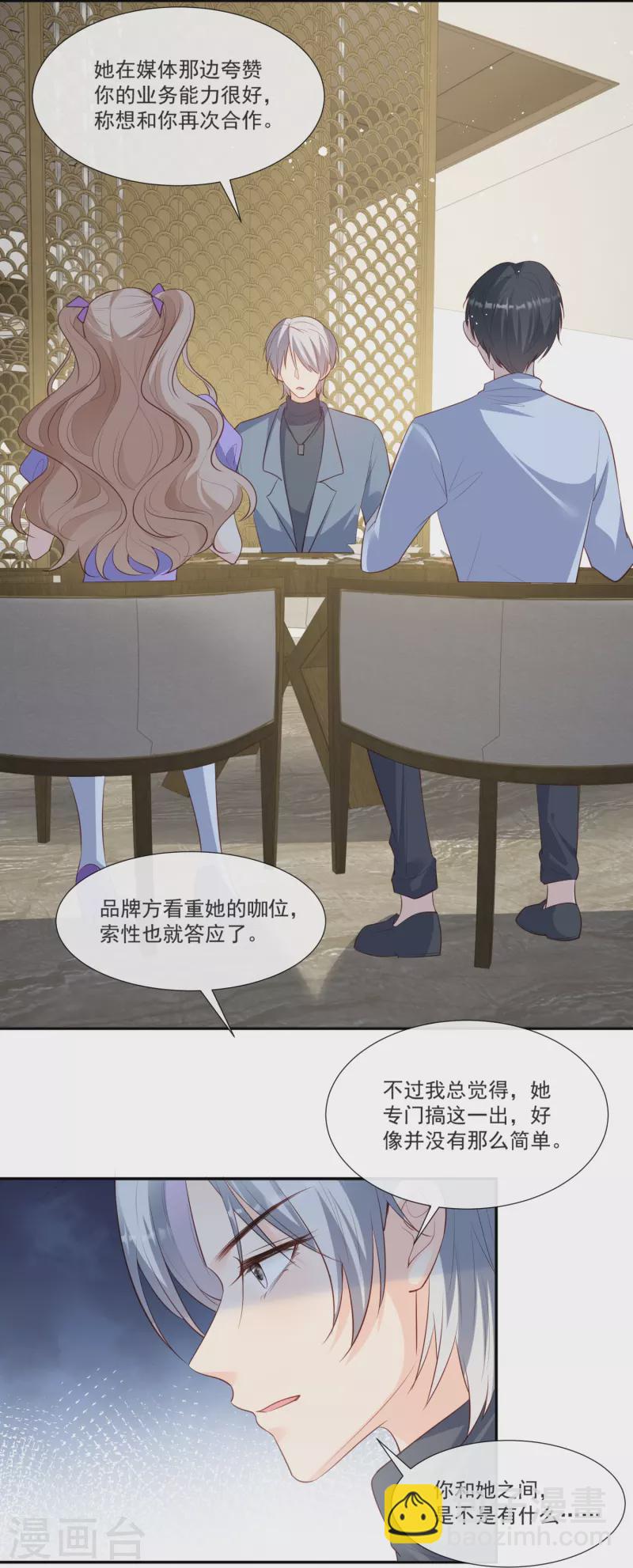 陸總，你老婆又上熱搜啦！ - 第106話 這是偷情？ - 1