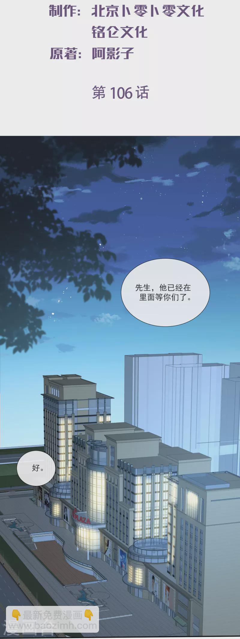 陸總，你老婆又上熱搜啦！ - 第106話 這是偷情？ - 2