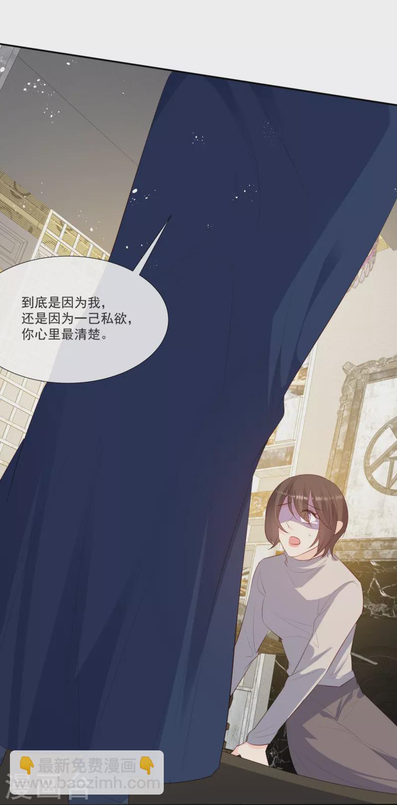 陸總，你老婆又上熱搜啦！ - 第106話 這是偷情？ - 6