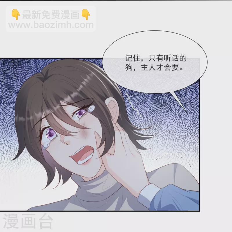 陸總，你老婆又上熱搜啦！ - 第106話 這是偷情？ - 1