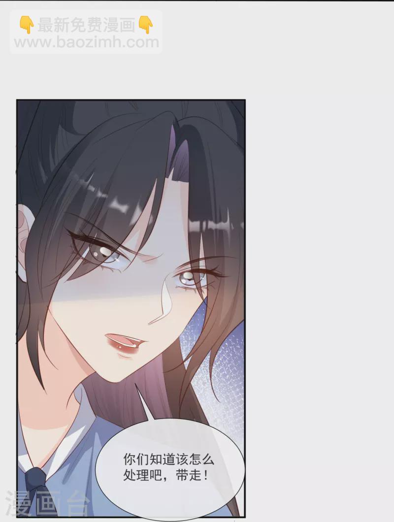 陸總，你老婆又上熱搜啦！ - 第106話 這是偷情？ - 3