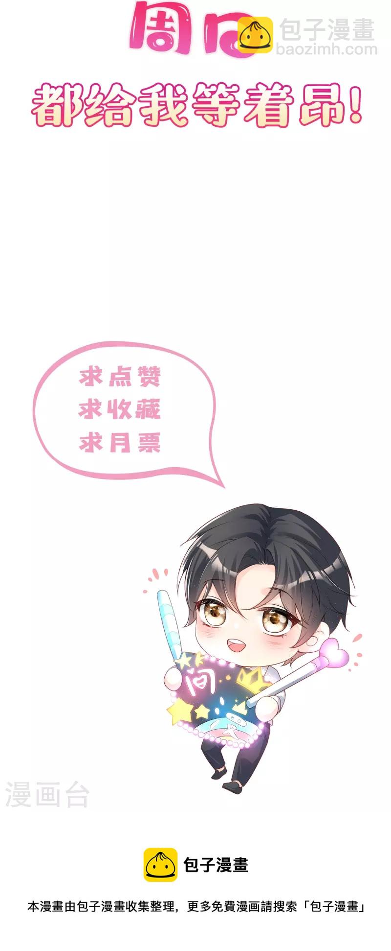 陸總，你老婆又上熱搜啦！ - 第106話 這是偷情？ - 6