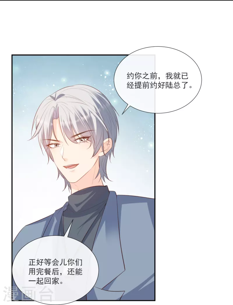 陸總，你老婆又上熱搜啦！ - 第106話 這是偷情？ - 4