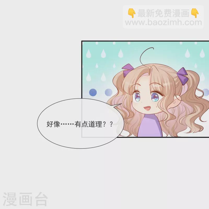陸總，你老婆又上熱搜啦！ - 第106話 這是偷情？ - 5