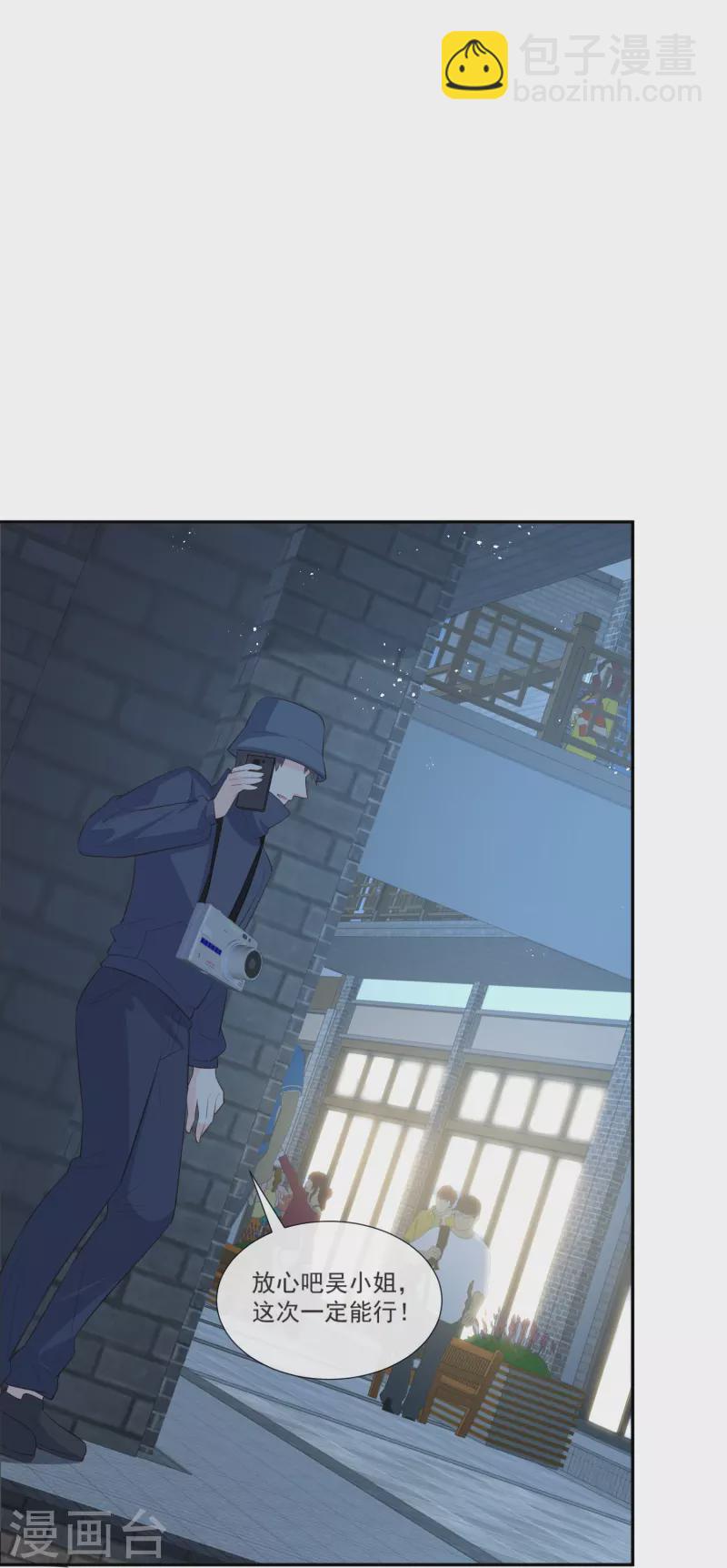 陸總，你老婆又上熱搜啦！ - 第106話 這是偷情？ - 6