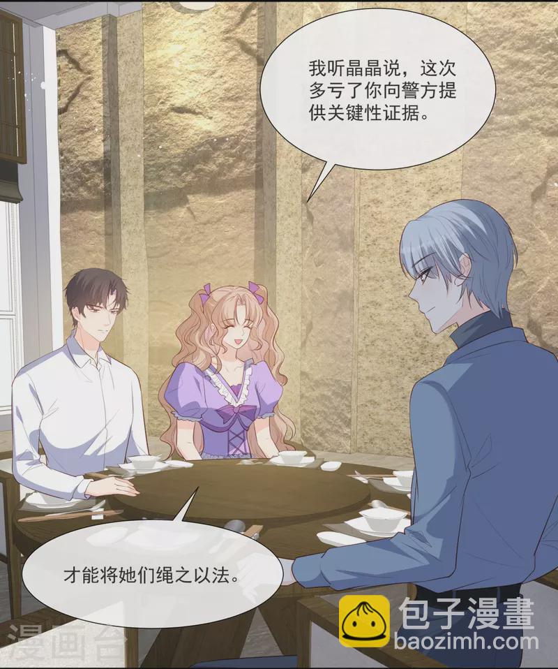 陸總，你老婆又上熱搜啦！ - 第106話 這是偷情？ - 2