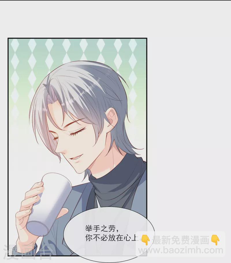 陸總，你老婆又上熱搜啦！ - 第106話 這是偷情？ - 3