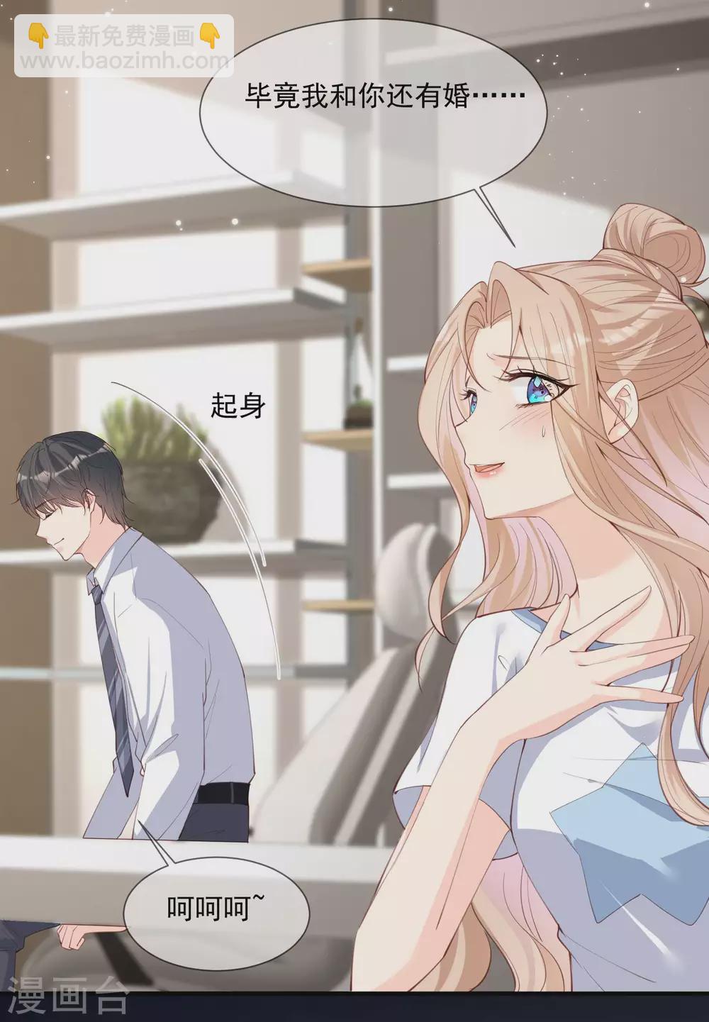 陸總，你老婆又上熱搜啦！ - 第11話 簽入旗下？ - 1