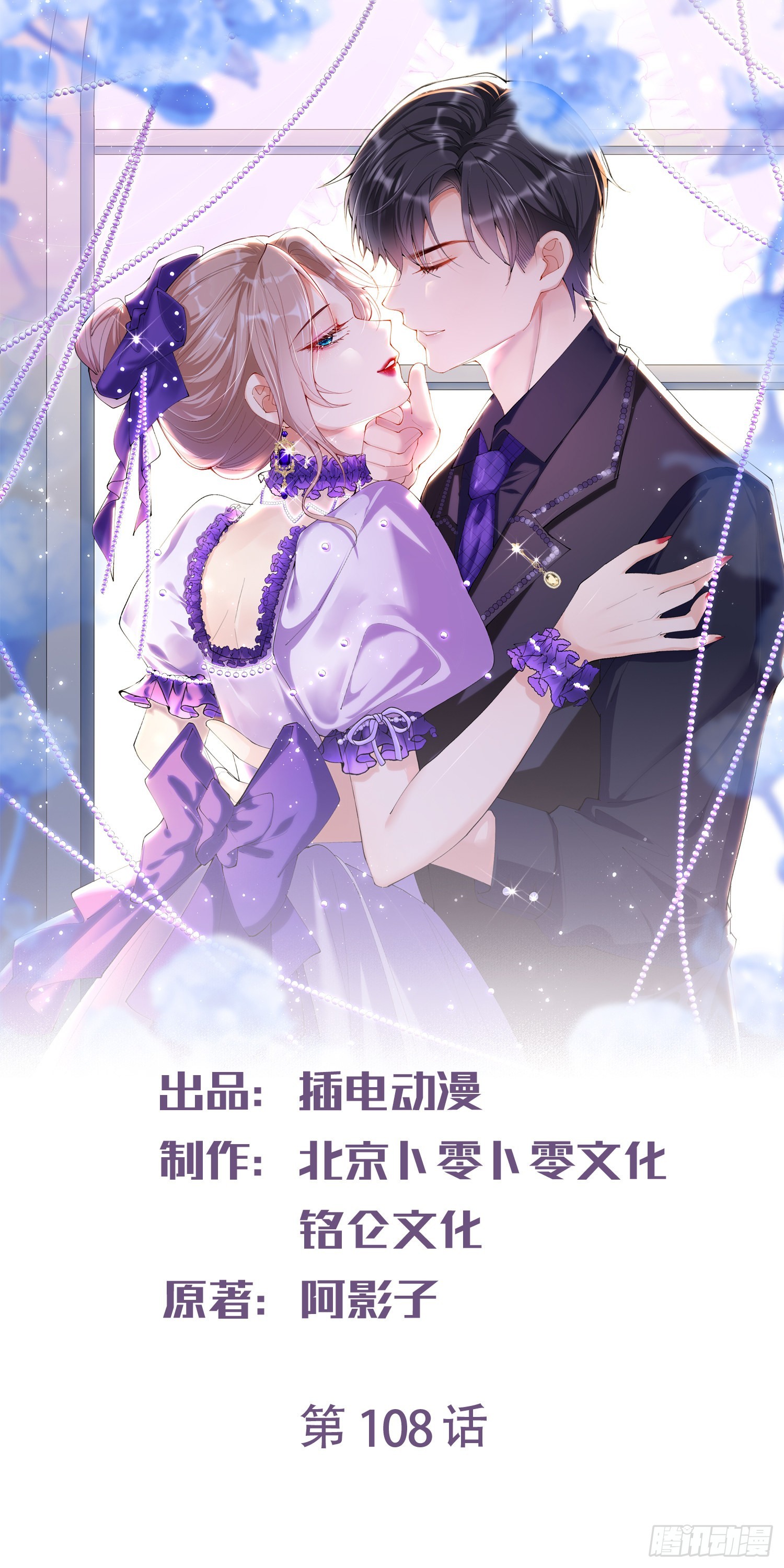 陸總，你老婆又上熱搜啦！ - 第108話 幕後的編劇 - 1