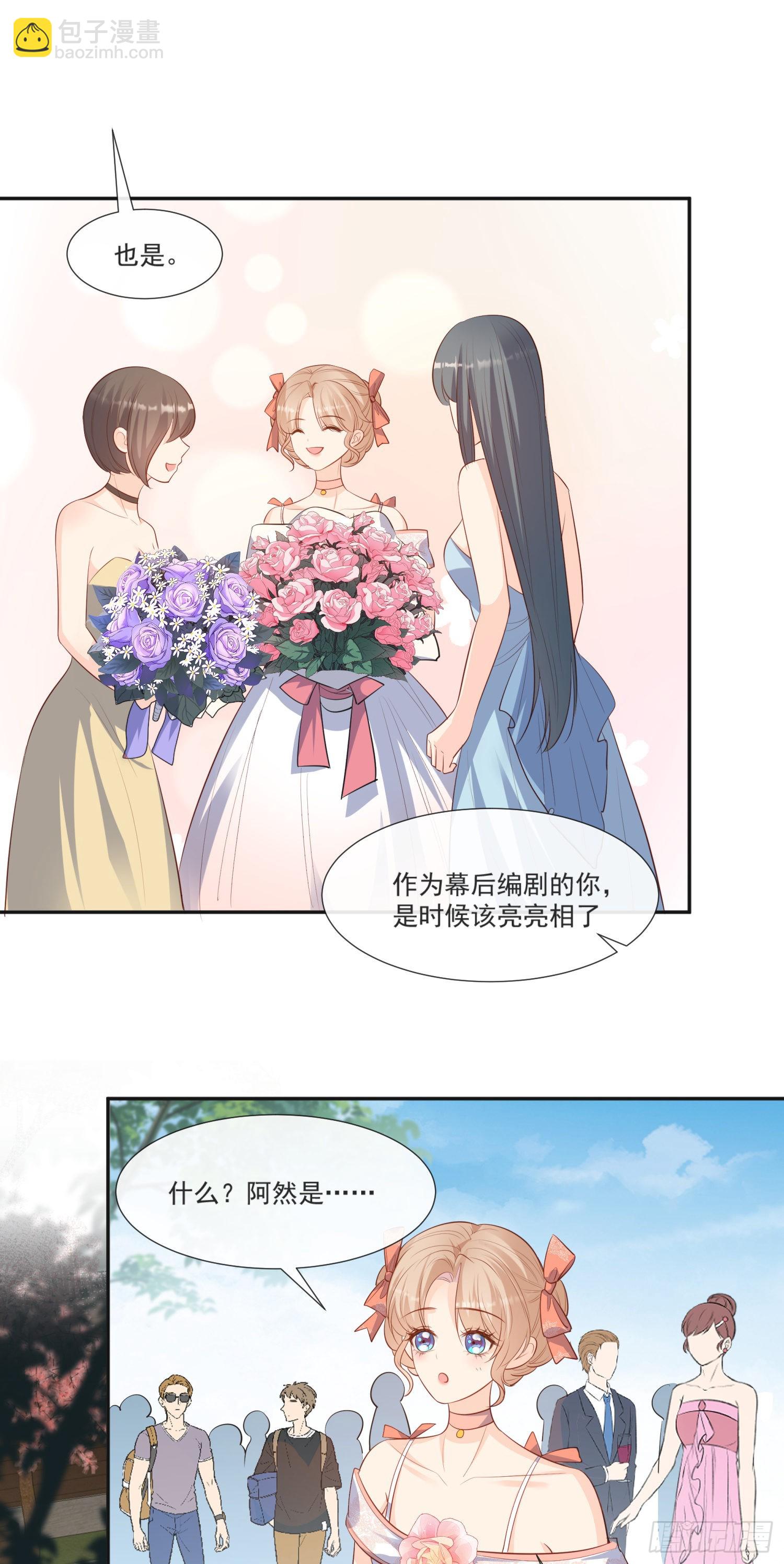 陸總，你老婆又上熱搜啦！ - 第108話 幕後的編劇 - 5