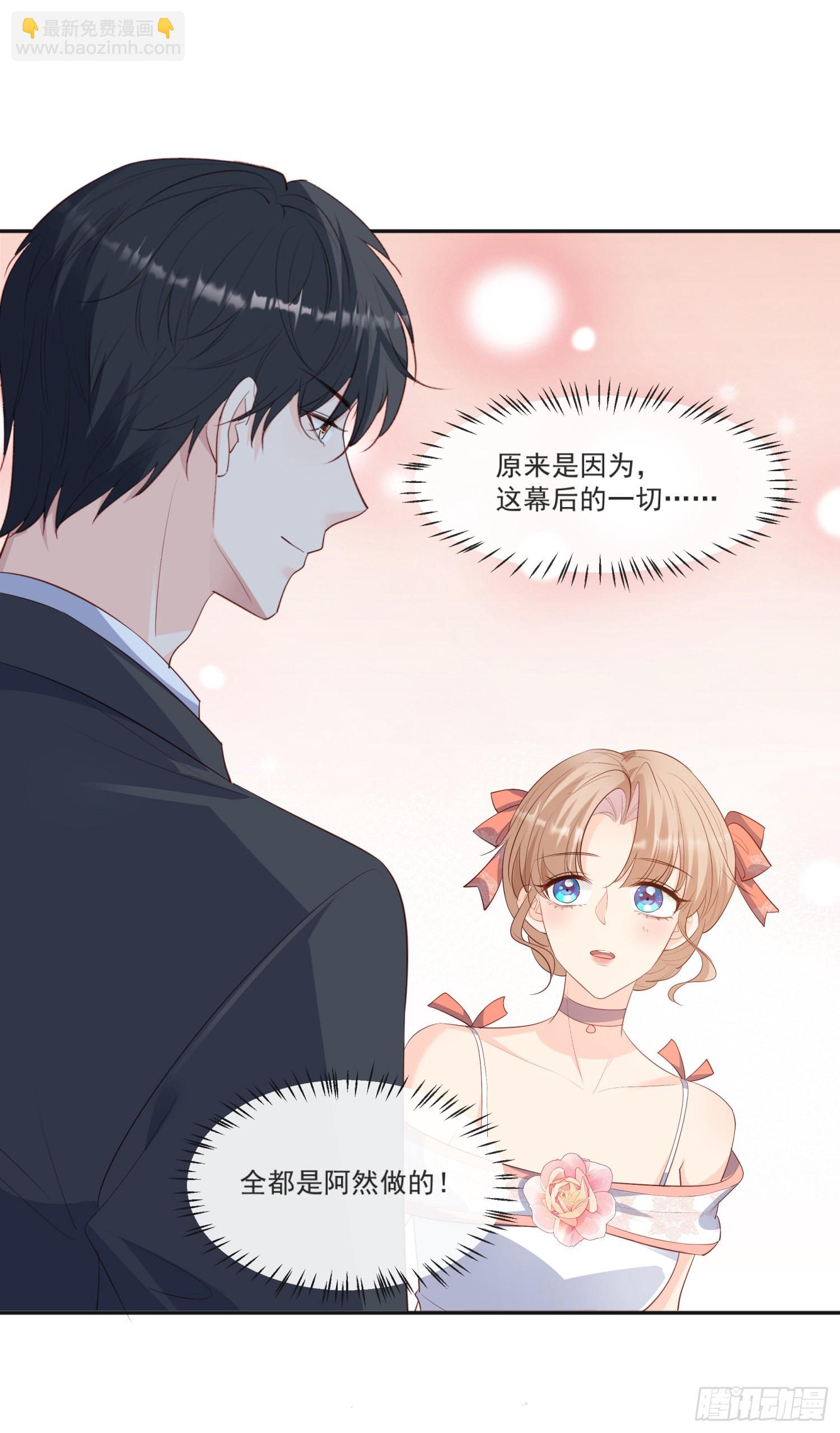 陸總，你老婆又上熱搜啦！ - 第108話 幕後的編劇 - 3